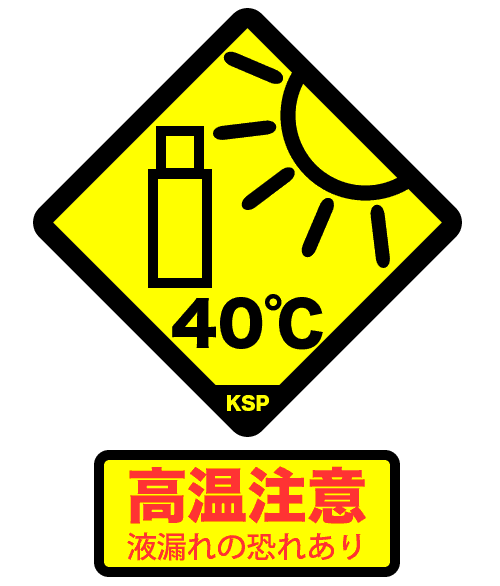 催涙スプレーは40℃以下の場所で保管してください