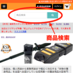 KSP商品検索