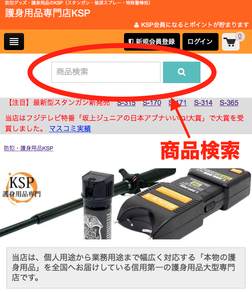 KSP商品検索