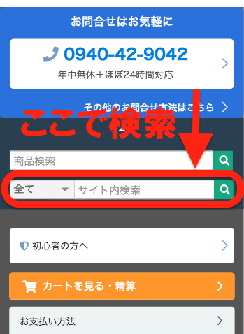 サイト内検索