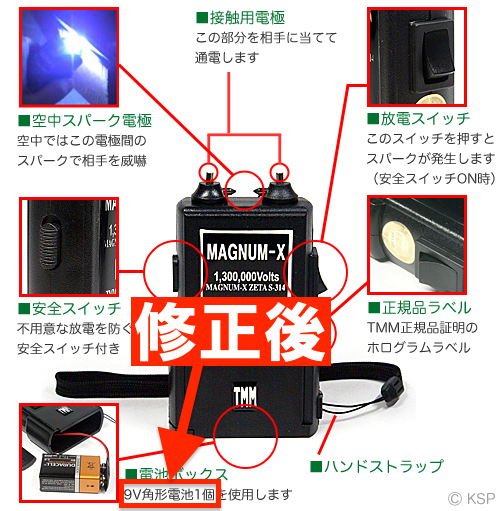 正しい電池個数のスタンガン解説画像