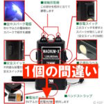 スタンガンの電池数量表示間違い