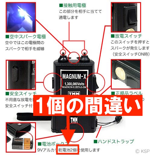 スタンガンの電池数量表示間違い