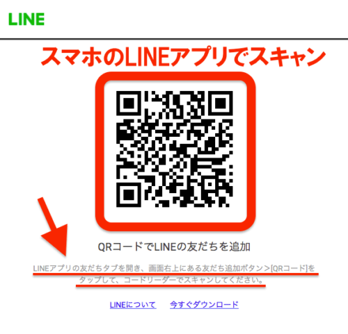 LINEアプリでスキャン