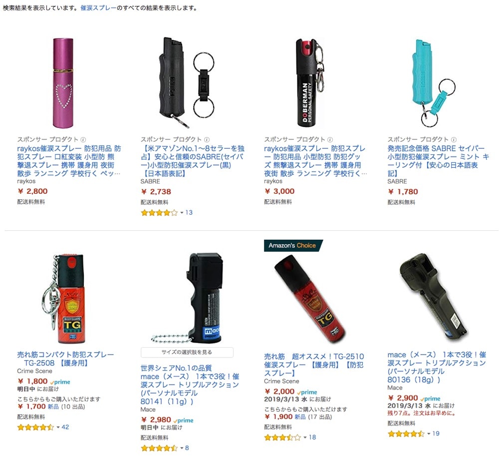 amazonの催涙スプレー