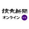秋田「人食いグマ」3頭生存か 他の5地域も警戒を : 読売新聞