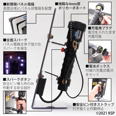 防護盾型スタンガン　A4サイズ　構成図