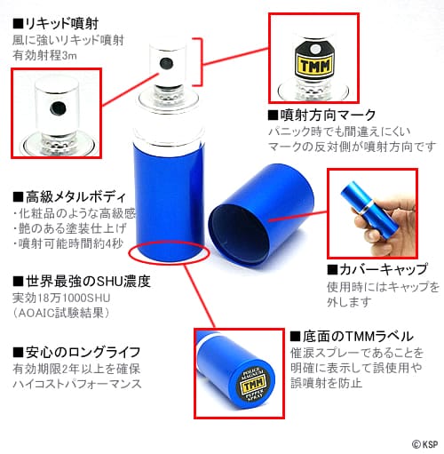 催涙スプレー　ポリスマグナム　B-202-BL