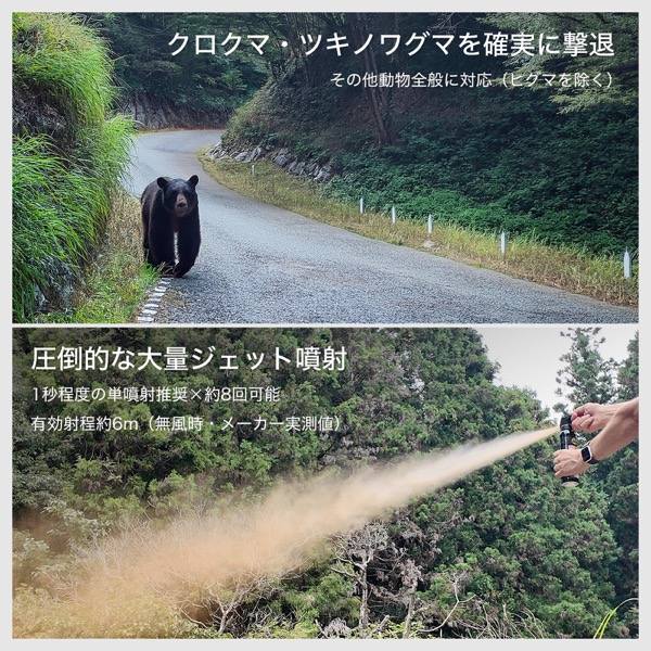 熊よけスプレー使用イメージ