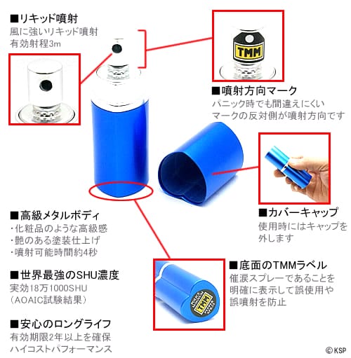 催涙スプレー　ポリスマグナム　B-702-BL