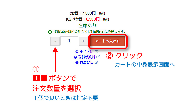 商品をカートに入れる