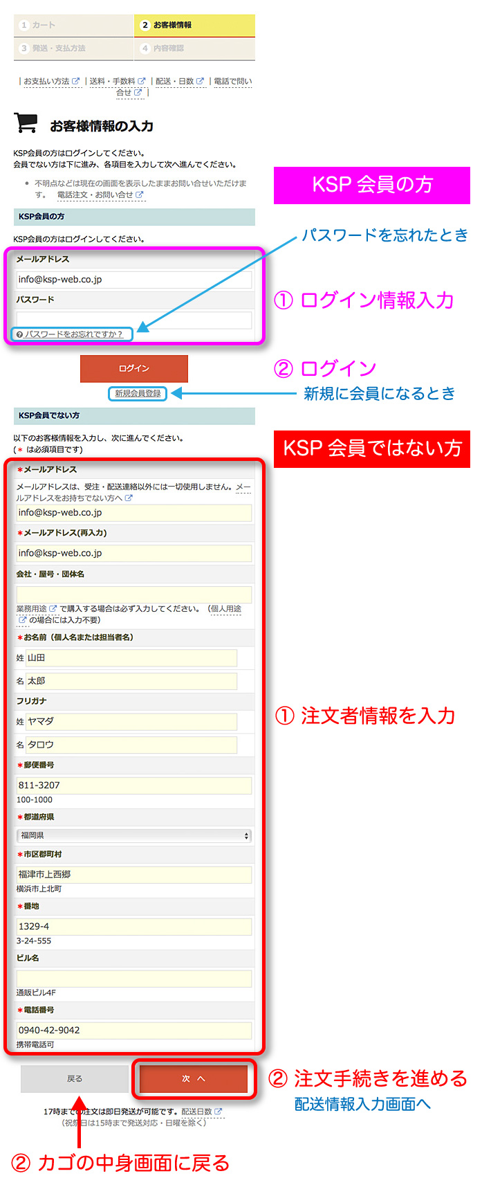 お客様情報の入力