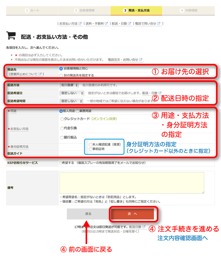 配送・お支払い情報の入力