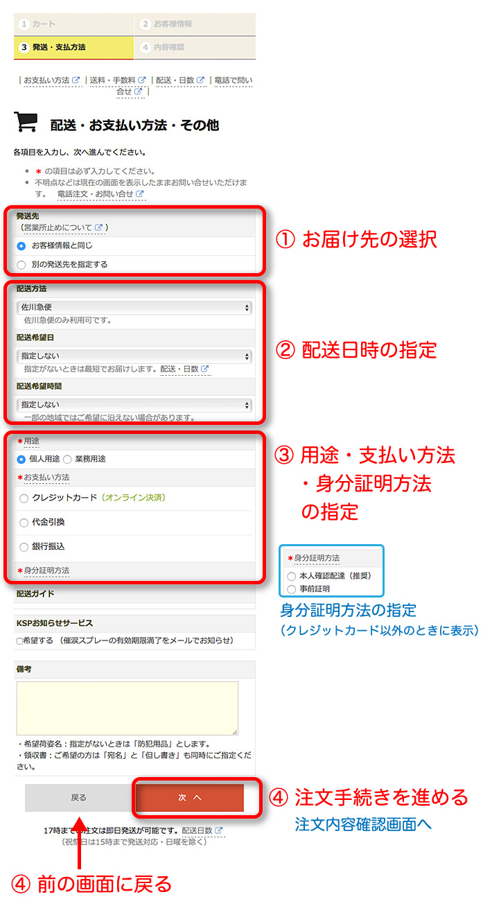 配送・お支払い情報の入力