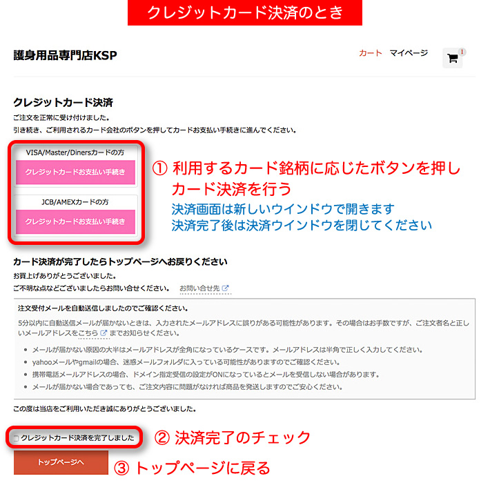 注文完了　クレジットカードでお支払いの場合