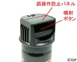 噴射ボタンと誤操作防止板