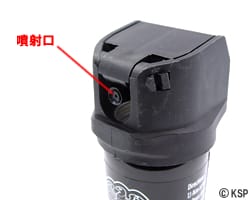 催涙スプレーの噴射口の様子