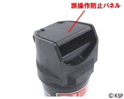 噴射ボタンと誤操作防止板