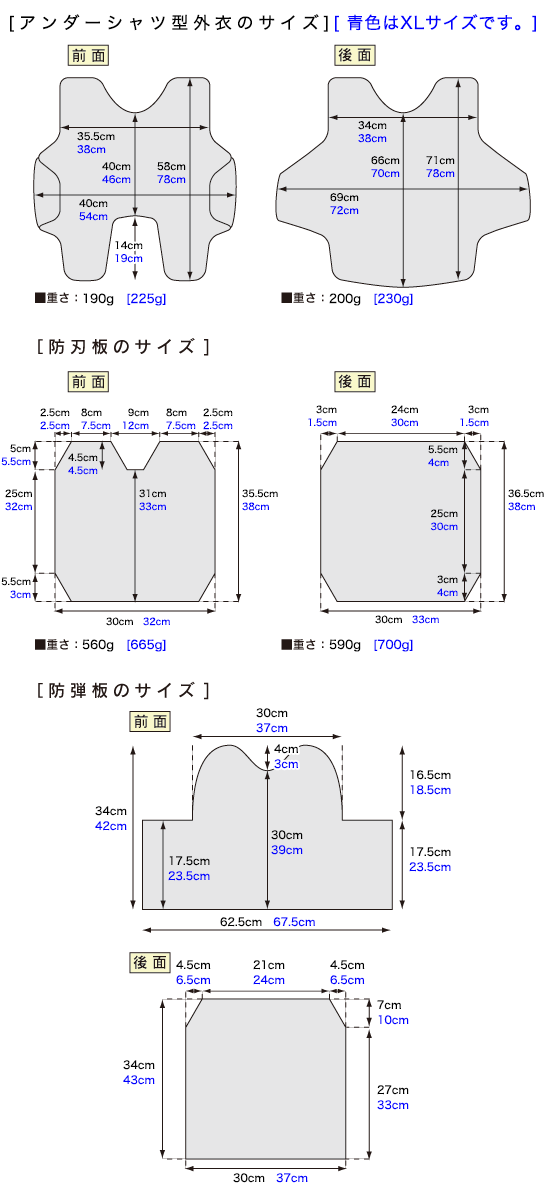 防弾チョッキ・防刃チョッキ　詳細寸法