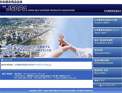 日本護身用品協会（JSDPA）