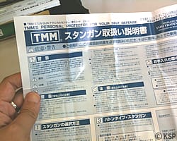 スタンガンの説明書