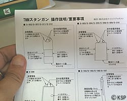 スタンガン操作説明書