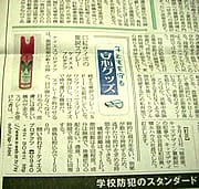 日本教育新聞