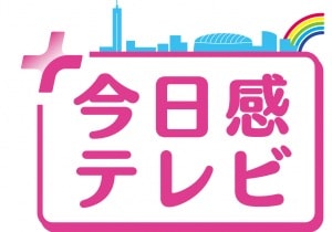 RKB毎日放送　今日感テレビ