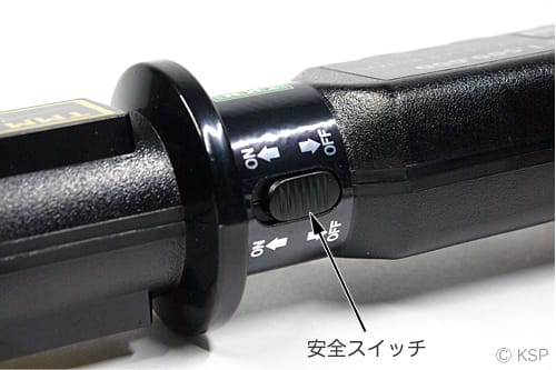 安全スイッチ