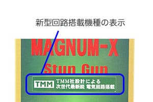 TMMスタンガン新型回路搭載ラベル
