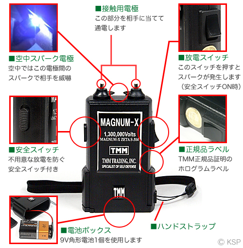 スタンガン　マグナム−Ｘゼータ　S-314