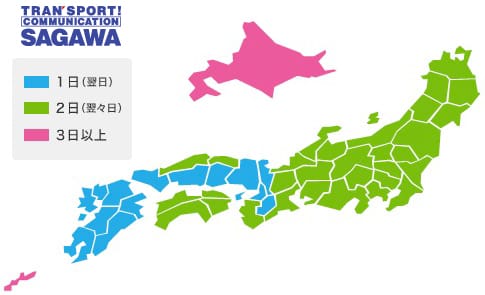 佐川急便　お届け日数案内図