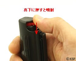 ツイストロック噴射　親指で操作