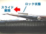 安全ロック(ロック状態)