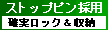 メカニカルロック