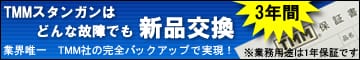 TMMスタンガン保証内容