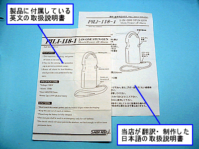 スタンガンの日本語の取扱説明書