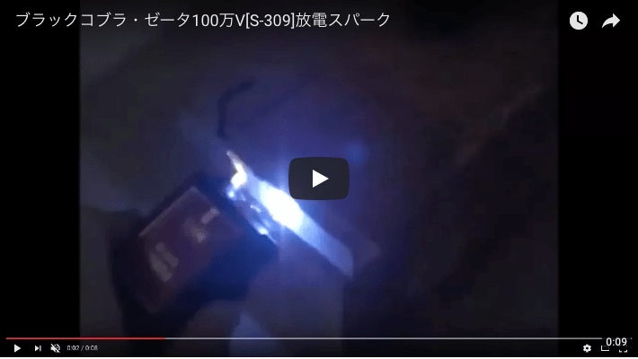 強力スタンガンS-309の放電