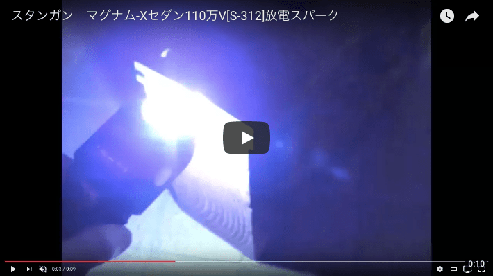 強力スタンガンS-312の放電