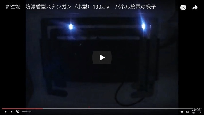 盾型スタンガンS-331の放電