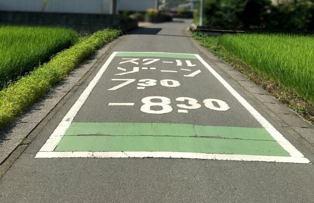 決められた通学路を守る